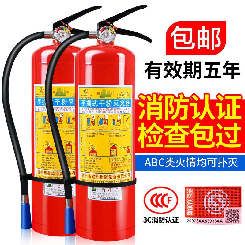 Fire extinguisher 4kg dry powder Portable vehicle vehicle ABC household fire extinguisher 4kg 0 5kg 1kg 2kg 3kg