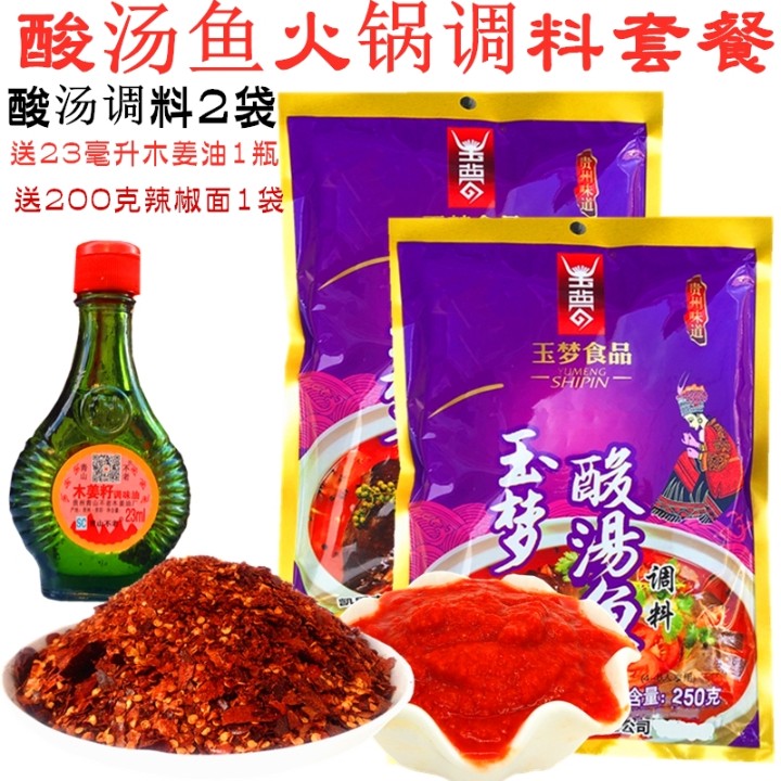 Kaili sour soup Yumeng red sour soup Miaojia sour soup chafpot bottom material sour soup fish seasoning 2 bags of hot and sour hot