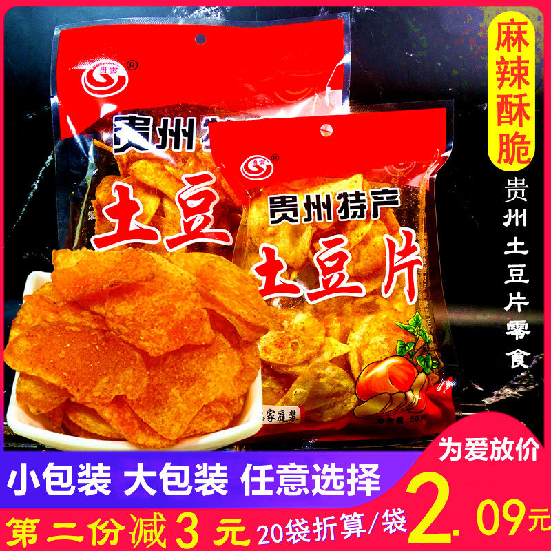 Guizhou specialty net red snacks Spicy potato chips Spicy potato chips Potato chips Crispy snacks potato chips bags