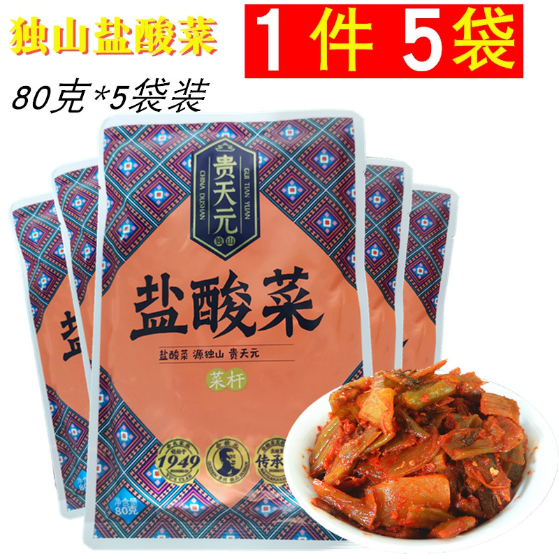 Guizhou specialty Dushan hydrochloric acid dish cool spicy 80g * 5 bags of bibimbap dish