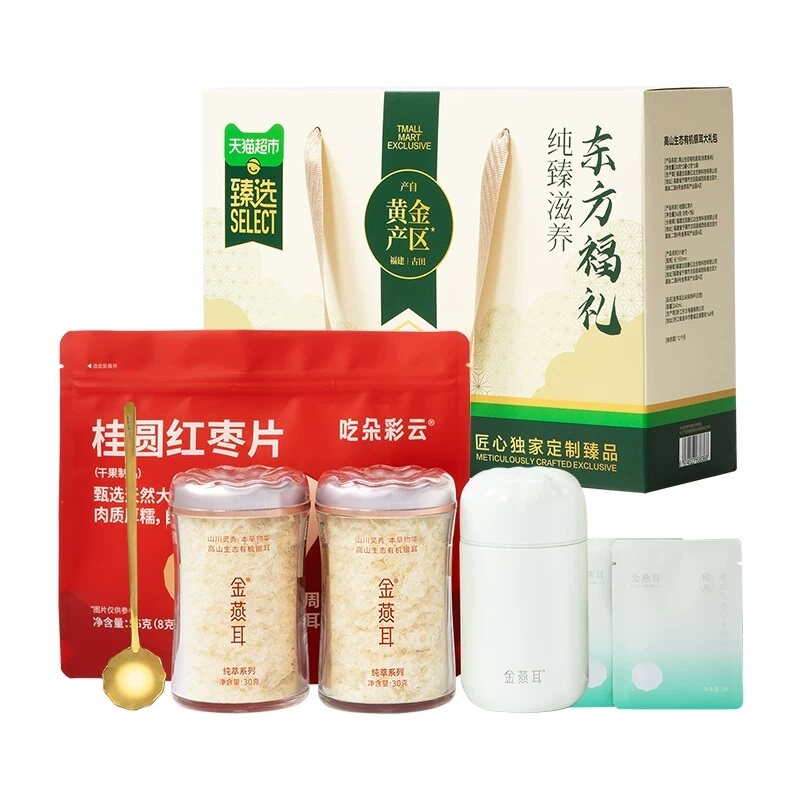 双罐礼盒装金燕耳高山生态即食有机银耳羹