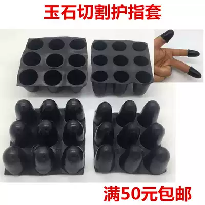 Jade cutting finger sleeve thickened black latex finger sleeve Emerald agate cutting protective finger sleeve Stone cutting sleeve