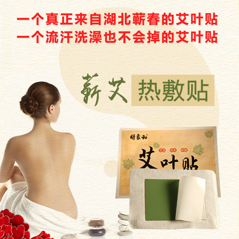 Qi Ai Moxa Leaf Paste Qi Moxibustion Paste Moxa Hot Moxibustion Warm Moxibustion Moxa Paste Moxa Paste Shoulder, Neck, Waist and Leg Pain