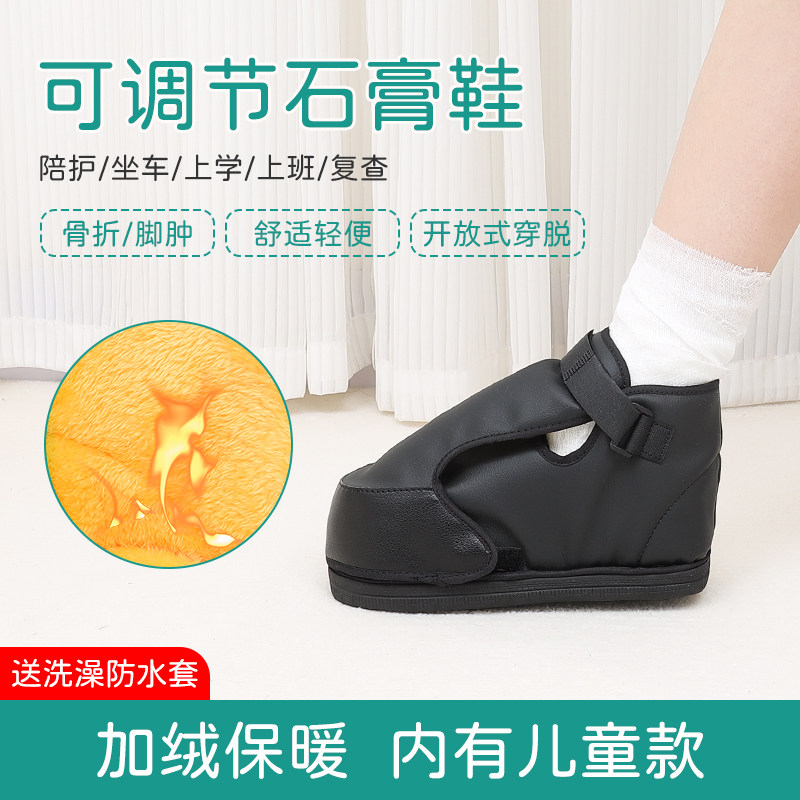 秋冬款加绒石膏鞋老人骨伤手术康复鞋儿童脚肿脚伤穿的下地走路鞋