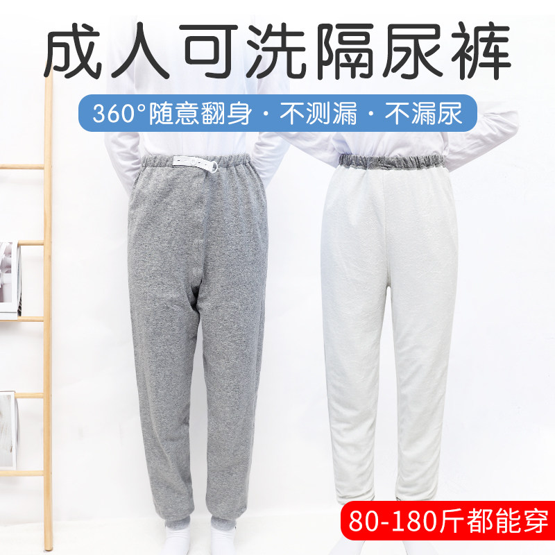 老人失禁护理裤防水可洗隔尿裤防漏拉拉裤纯棉可洗成人失禁内裤