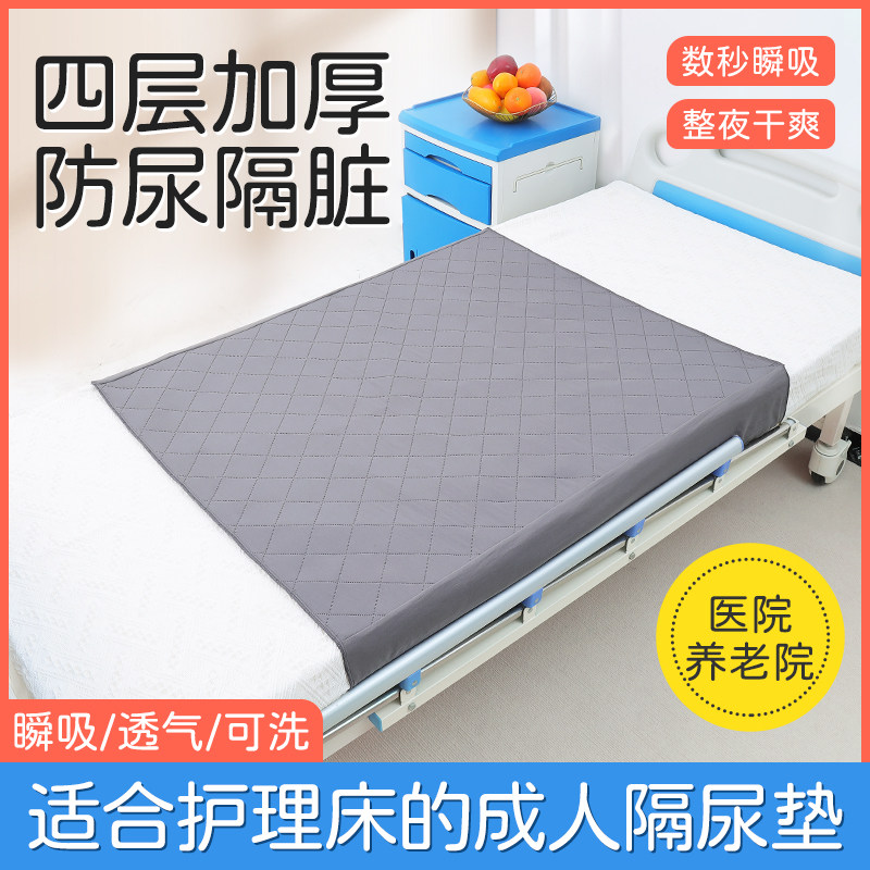医院病床专用隔尿护理垫老人防水可洗尿垫女性月经垫防漏姨妈垫