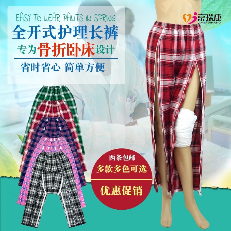Fracture patient care single pants Men and women are easy to wear and take off the number of sick clothes The elderly paralyzed bedridden care clothes pajamas