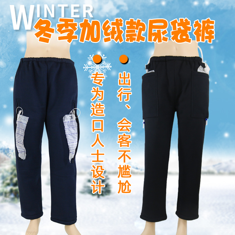 Winter gallop thickened Fistula Patient Care Pants Kidney bladder Bladder Stomy set Urine Bag Bile Drainage Bag Pants
