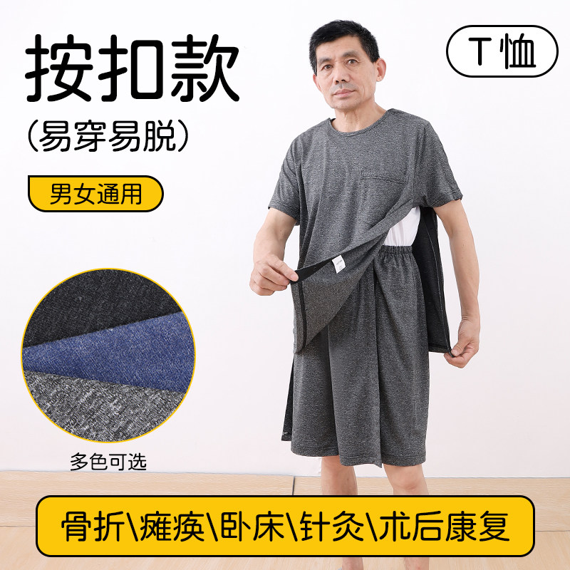 男士按扣款护理服卧床老人易穿脱病号服短袖骨折术后康复服薄款夏