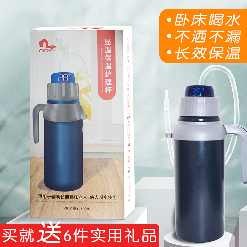 卧床老人吸管保温杯瘫痪病人孕产妇躺着喝水大容量防呛防漏护理杯
