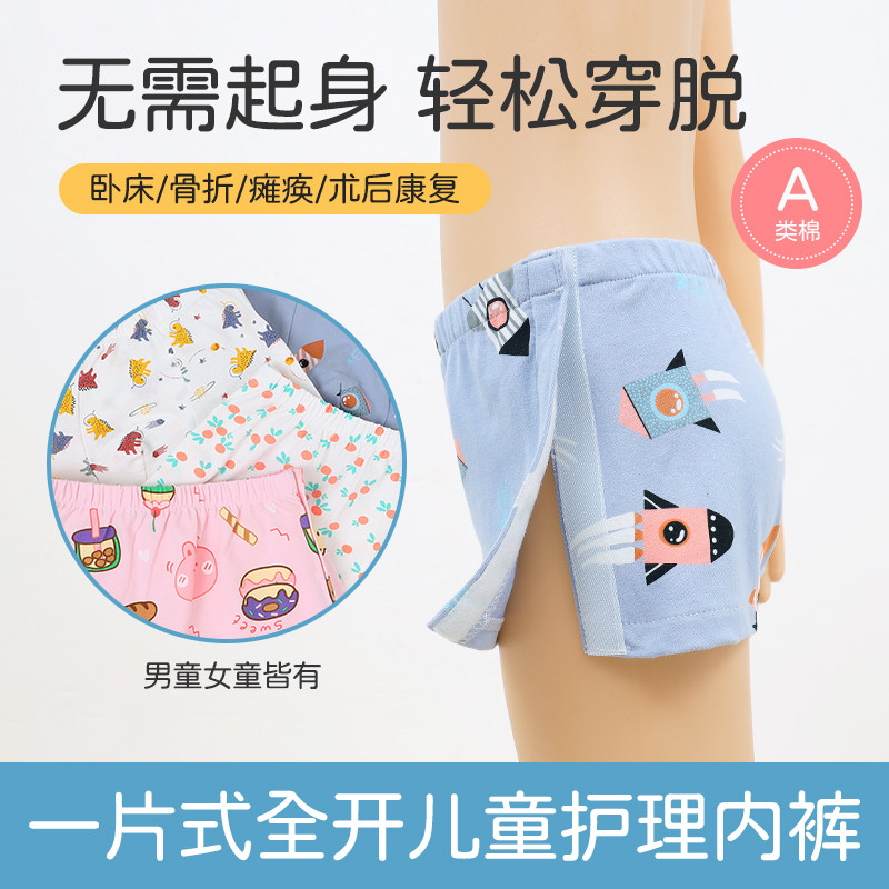 全开式易穿脱儿童内裤男女孩腿脚骨折打石膏专用裤子术后护理短裤