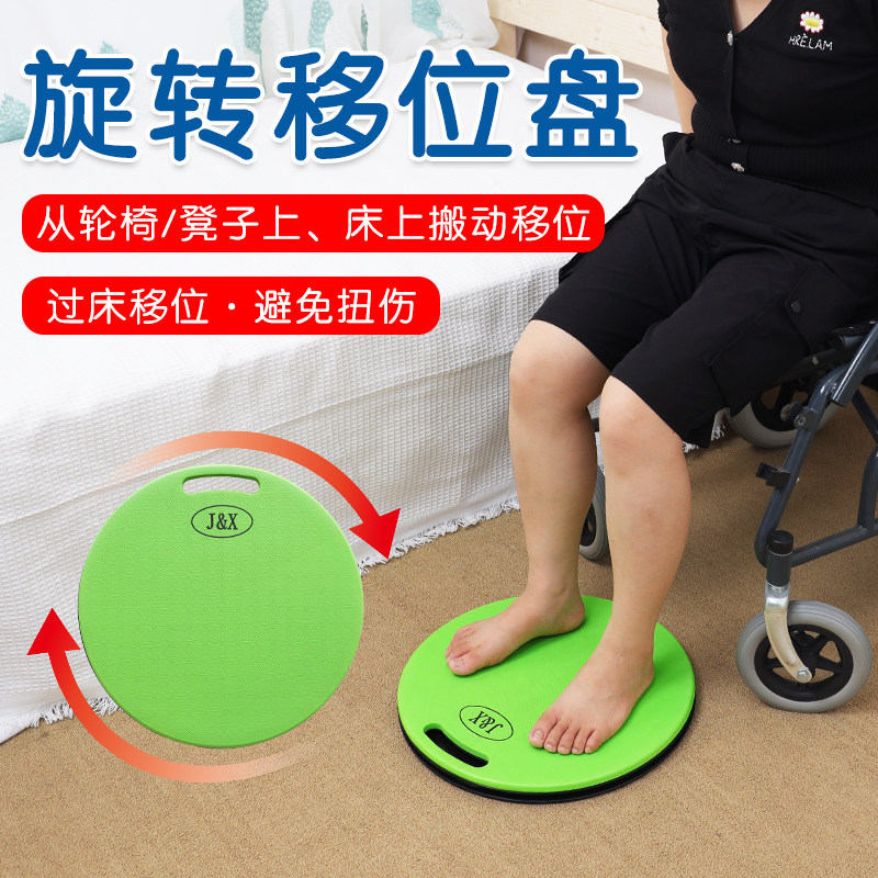 Rotating displacement board stroke paralysis disabled persons overbed shifting care supplies shifting wheel portable operation