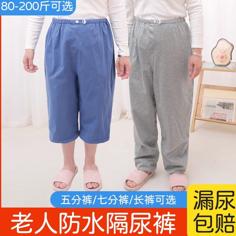 纯棉老人隔尿裤夏季成人可洗隔尿短裤防尿床防水布尿裤尿不湿男女