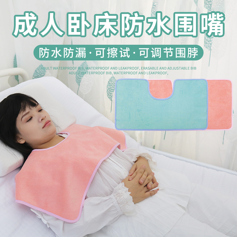 Shanhaikang bed with waterproof bib elderly patient nasal feeding meal to prevent soiled clothes with pad towel pure cotton breathable