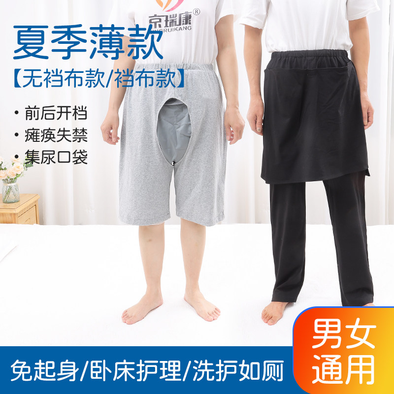 老人开裆裤瘫痪卧床大小便失禁男女病人方便穿脱护理裤子厚款秋冬
