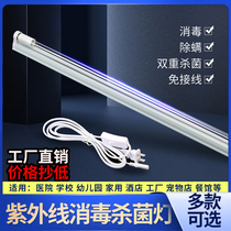 UV disinfection and germicidal lighting tube for household de-mite UV lamp Kindergarten workshop Ozone Violet Light Disinfection tube