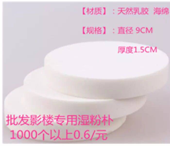 Photo studio cosmetics professional wet puff large powder puff big white puff