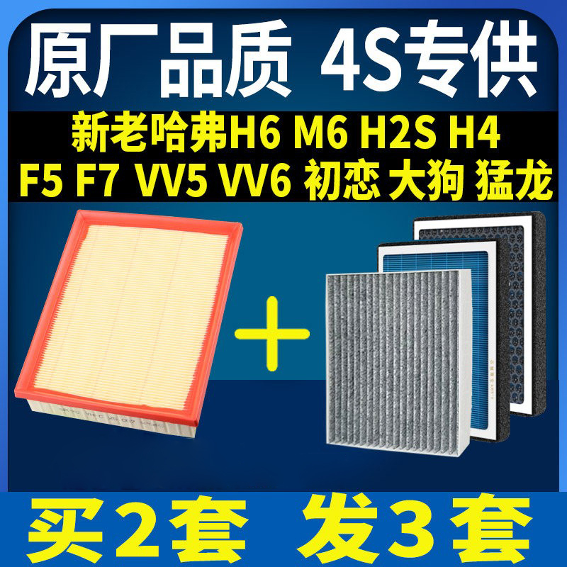 Great Wall Harvard Haval M6 H6 F5 F7 Vv5 Vv6 H4 H2S Big Dog First Love Air Conditioning Air Filter Element