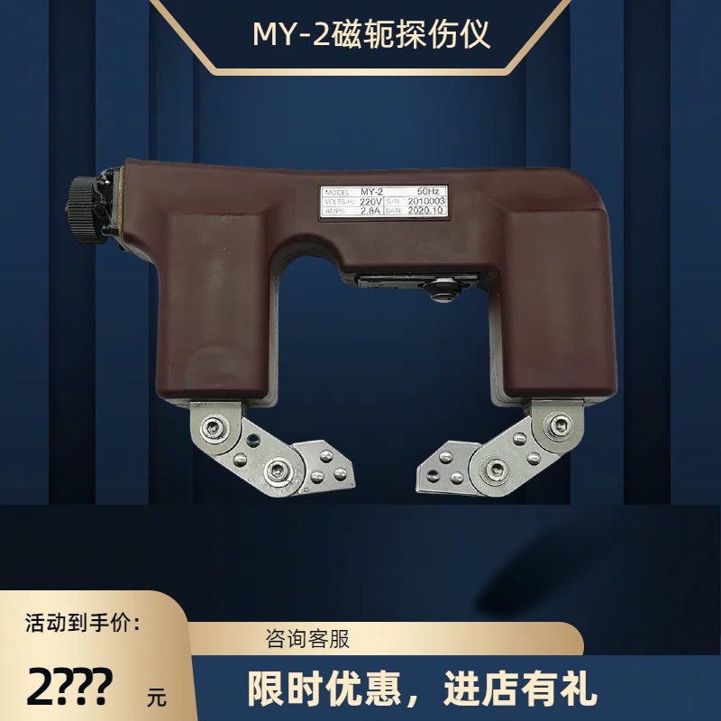 MY-2韩国NAWOO磁轭探伤仪便携式磁粉探伤机金属表面裂纹探伤检测