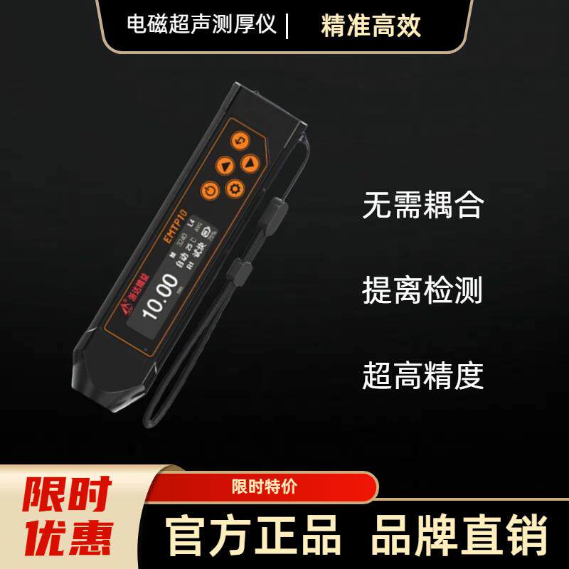 高精度EMTP10电磁超声测厚仪金属管道壁厚测量仪无需打磨无需耦合