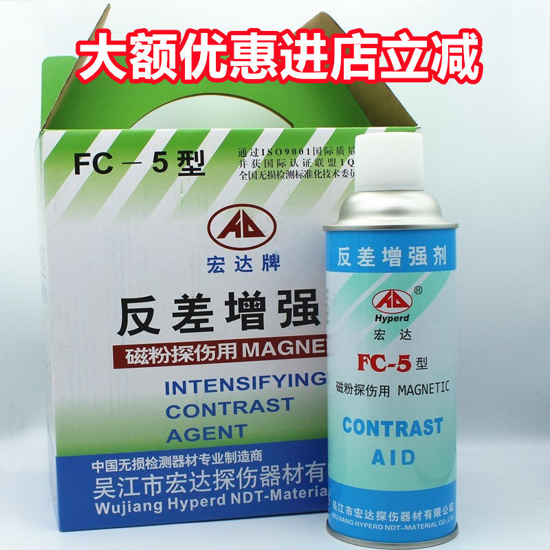 宏达FC-5反差增强剂三维扫描显像剂磁粉探伤反差剂非FA-5新美达