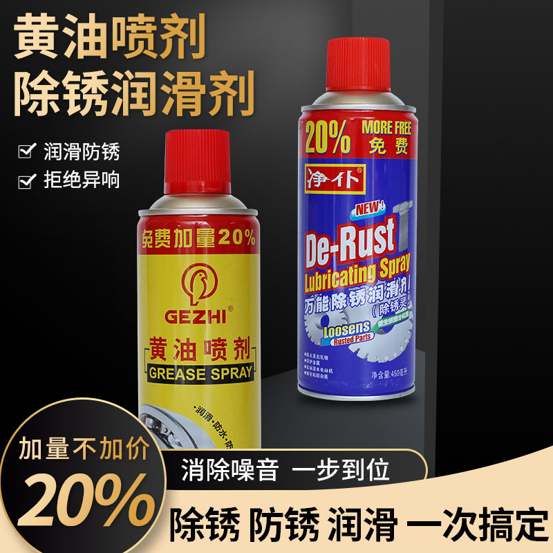 液体黄油喷剂450ml铰链车门链条齿轮异响高温润滑油脂自喷灌带管