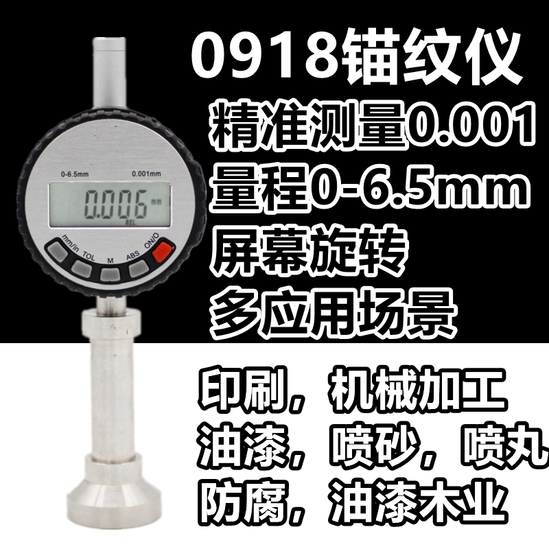 表面粗糙度测量仪0918锚纹仪喷砂喷丸油漆防腐粗糙测深仪光洁度仪