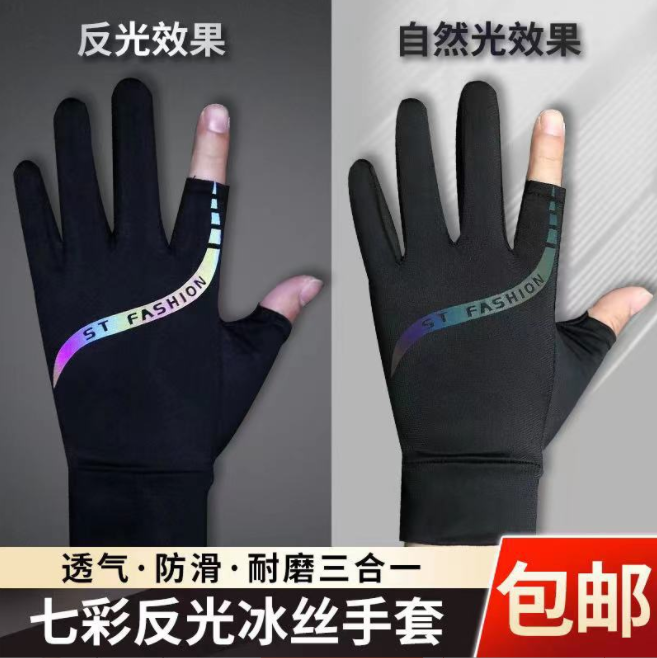 Night reflective ice silk sunscreen gloves male and female summer non-slip leakage two fingers driving riding dew finger thin phishing outside