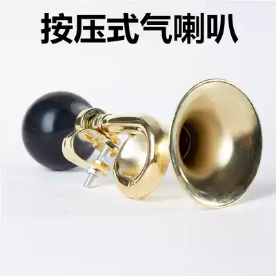 Bicycle Bell Super Snail horn mountain bike riding equipment metal children's hand pinch air horn