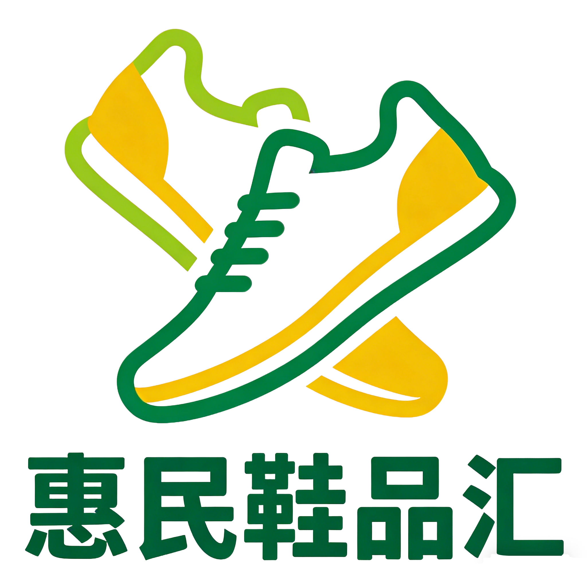 惠民鞋品汇的LOGO