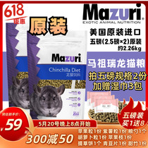 Spot Mazurui chinchilla staple food chinchilla food imported from the United States original 5 pounds November 25