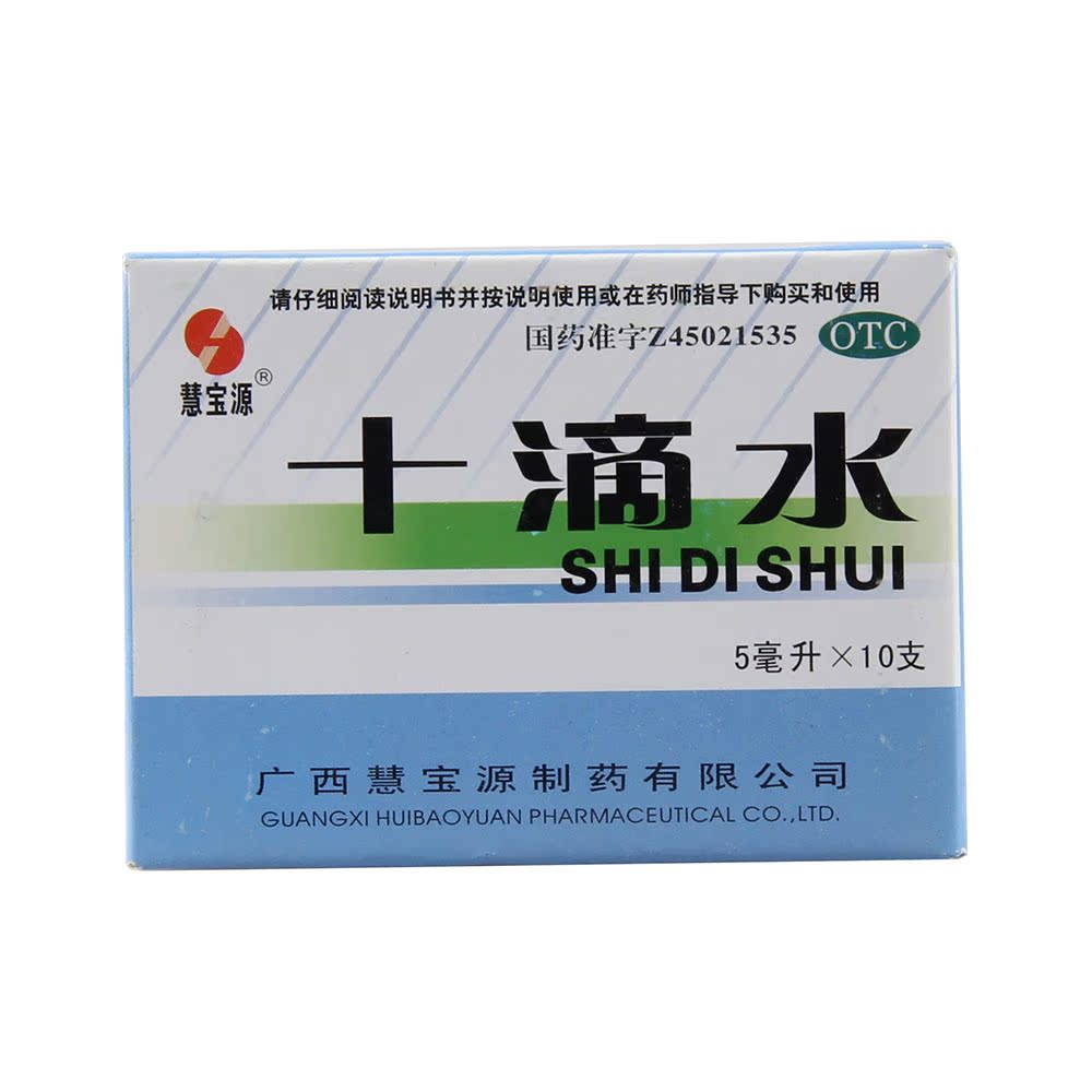 慧宝源 十滴水 5ml*10支 健胃 祛暑 适用于肠胃不适 头晕恶心