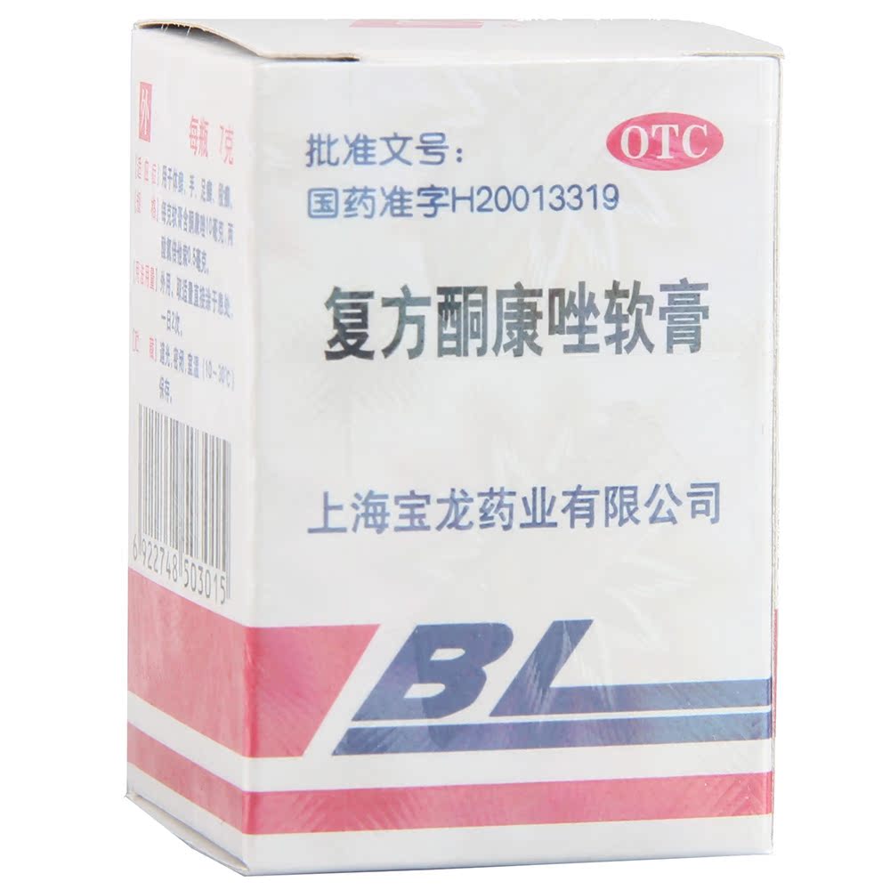 【5瓶】上龙 复方酮康唑软膏 7g 用于体癣 手足癣 股癣 药品