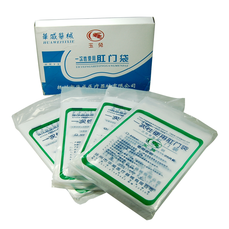 玉兔一次性使用肛门袋 100只(4包X25只)装 包邮y1