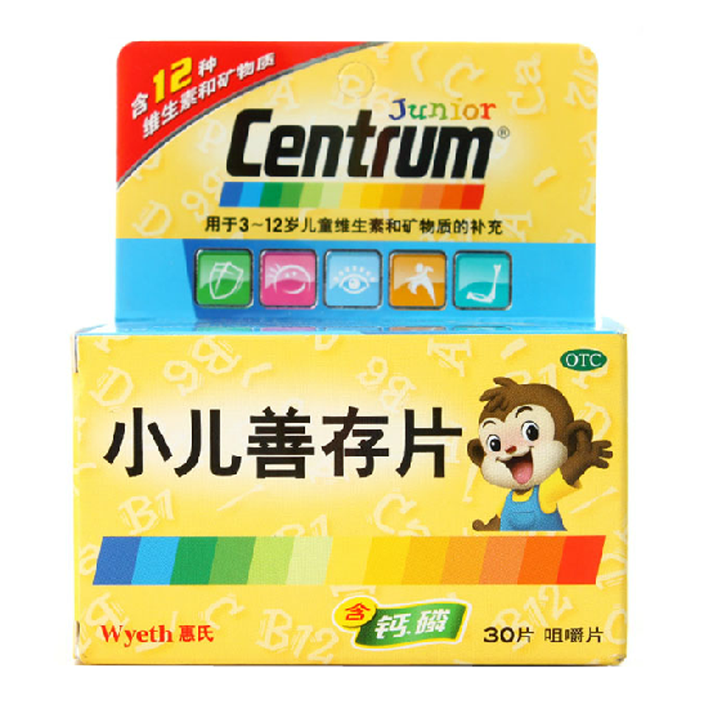 惠氏 小儿善存片(咀嚼片) 30片 补充儿童多种维生素矿物质