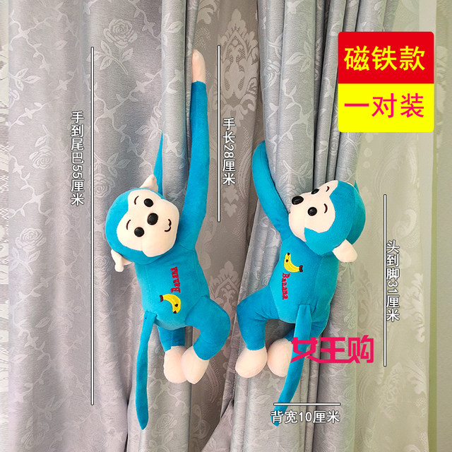 Monkey pair magnet curtain buckle curtain rope strap flower tie drawstring cartoon ຫ້ອງເດັກນ້ອຍ pendant ເຊືອກແມ່ເຫຼັກ