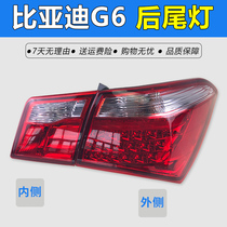 Adapted to BYD BYD G6 rear tail light assembly brake light reversing light BYD G6 rear light rear turn signal
