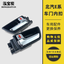 BAIC E-series E130 E150 door handle Saab D20 door door outside handle inside wrench