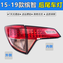 Adapt to 15-19 Honda Bingzhi rear tail light rear lamp housing reversing lamp shade Pinzhi brake light housing accessories