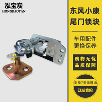 Dongfeng Xiaokang K07 k17 second generation back door lock block car door lock hook tail door lock block trunk lock block trunk lock cylinder lock body
