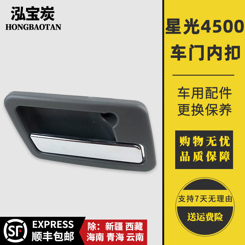 Suitable for Starlight 4500 inner handle Changan 4500 front door inner button handle Changan inner button accessories