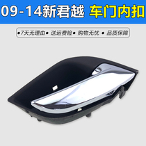 Adapt to Buick 09-14 new LaCrosse door handle inside handle Lacrosse front door handle switch handle