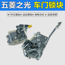Wuling Zhilight Car Door Lock Block 6371 6376 6400 Door Lock Body Rear Rear Door Lock Body Rear Door Switch Lock