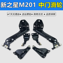 Adapting the new Changan Star M201 6406 middle door upper pulley middle pulley lower pulley middle door pulley walking wheel