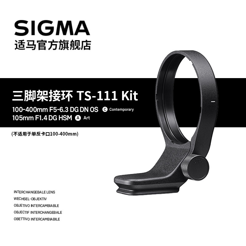 Sigma's new 100-400mm F5-6.3 full-frame stabilization telephoto bird-playing lens tripod ring