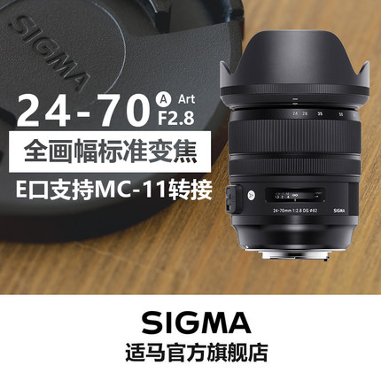 gma适马24-70mm F2.8 Art全幅防抖挂机镜头尼