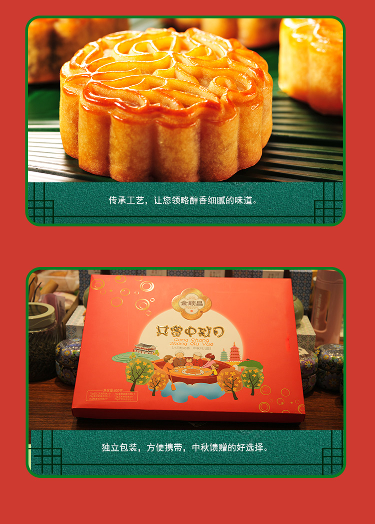 【8饼4味】金顺昌中秋月饼礼盒600g