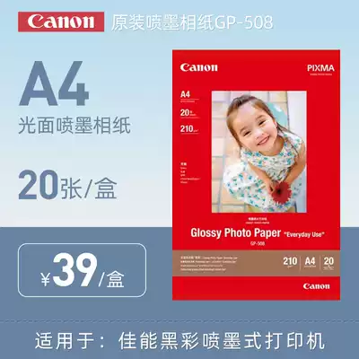 Canon GP-508 Original photo paper A6 A4 Photo paper MG3580 2580 MP236 IP100 Photo paper 6 inch glossy photo paper
