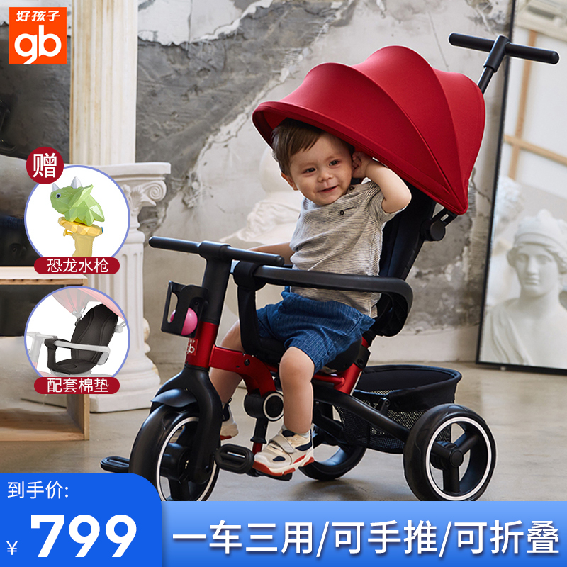 Goodbaby Children's tricycle Children's toy Stroller folding stroller Baby child bicycle Walking baby artifact