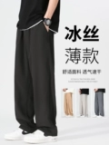 Шелковые летние тонкие штаны, спортивное средство от комаров, дышащие быстросохнущие повседневные брюки, оверсайз, свободный прямой крой